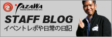 スタッフブログ