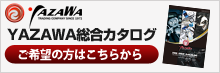 総合カタログお申込
