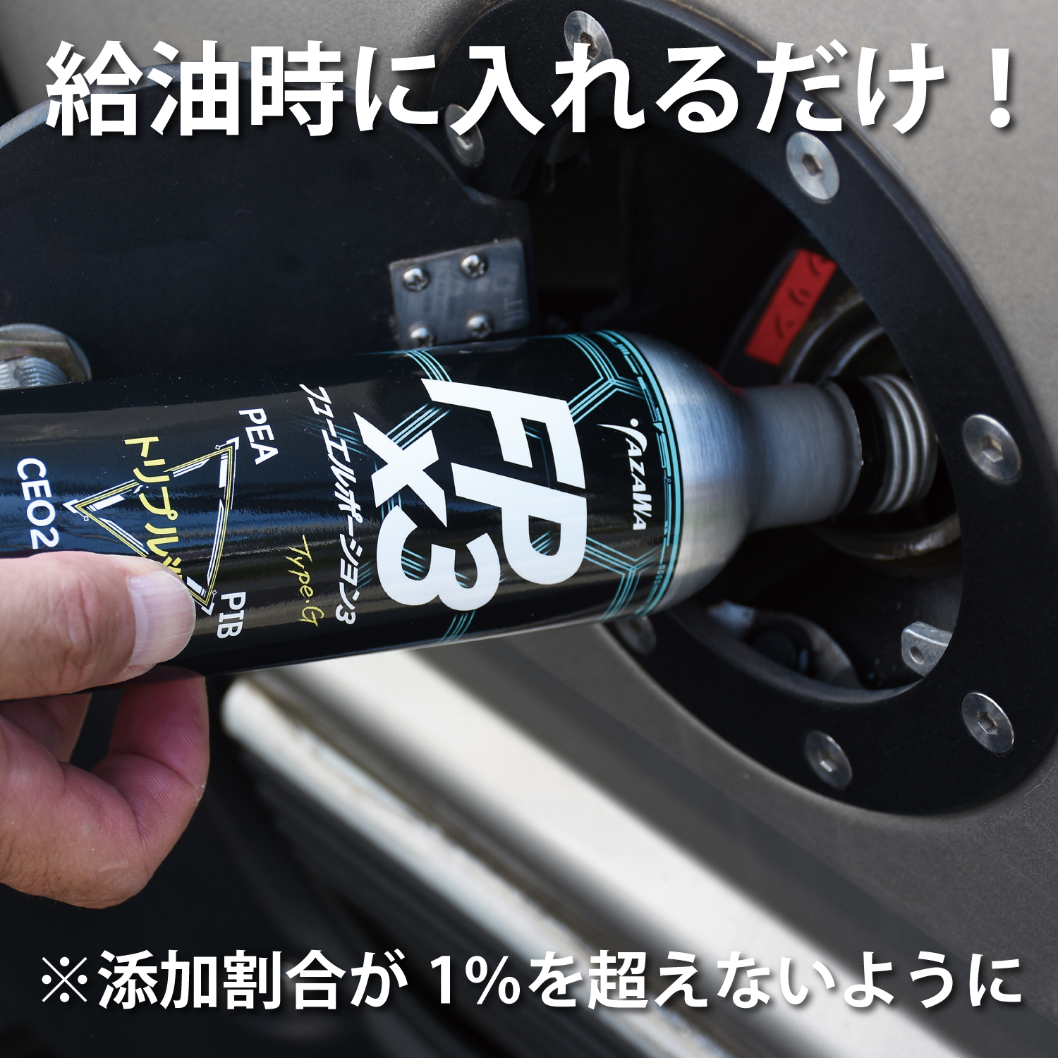 最強のガソリン添加剤 FPx3 フューエルポーション3 300ml | バイク